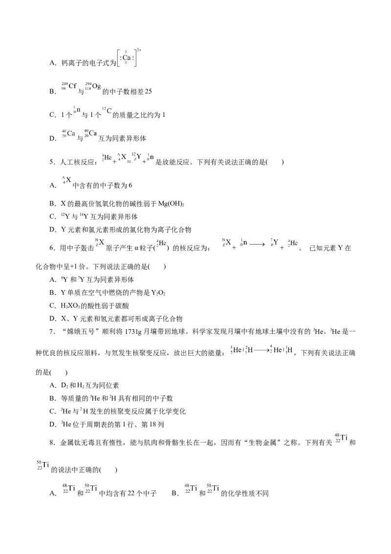 专题11物质结构与元素周期律(练习)(原卷版)_05高考化学_2024年新高考资料_2.2024二轮复习_2024年高考化学二轮复习讲练测（新教材新高考）