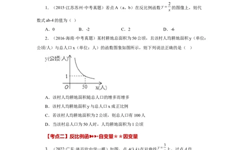 专题26.31《反比例函数》中考常考考点专题（1）（巩固篇）（专项练习）-2022-2023学年九年级数学下册基础知识专项讲练（人教版）_初中数学人教版_9下-初中数学人教版_07专项讲练