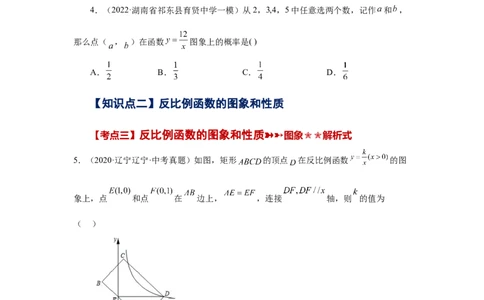 专题26.31《反比例函数》中考常考考点专题（1）（巩固篇）（专项练习）-2022-2023学年九年级数学下册基础知识专项讲练（人教版）_初中数学人教版_9下-初中数学人教版_07专项讲练