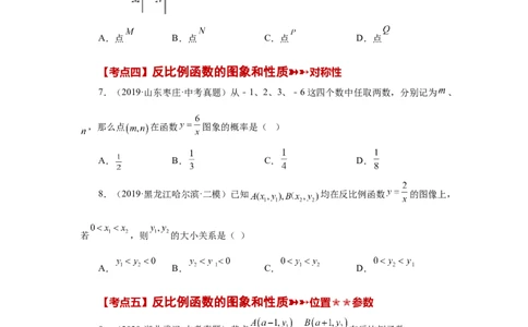 专题26.31《反比例函数》中考常考考点专题（1）（巩固篇）（专项练习）-2022-2023学年九年级数学下册基础知识专项讲练（人教版）_初中数学人教版_9下-初中数学人教版_07专项讲练