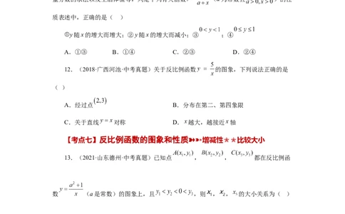 专题26.31《反比例函数》中考常考考点专题（1）（巩固篇）（专项练习）-2022-2023学年九年级数学下册基础知识专项讲练（人教版）_初中数学人教版_9下-初中数学人教版_07专项讲练