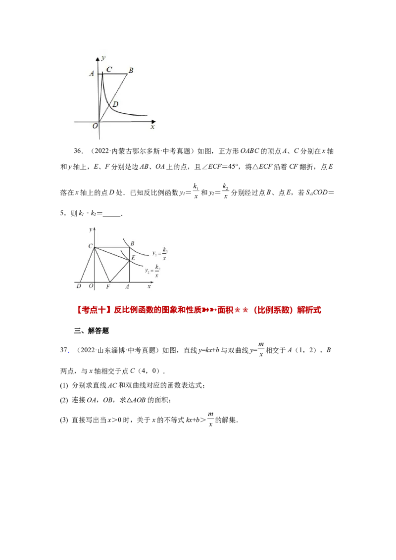 专题26.31《反比例函数》中考常考考点专题（1）（巩固篇）（专项练习）-2022-2023学年九年级数学下册基础知识专项讲练（人教版）_初中数学人教版_9下-初中数学人教版_07专项讲练