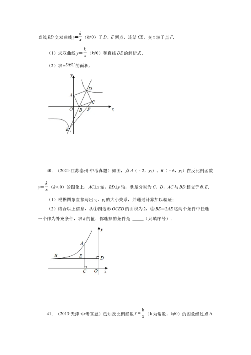 专题26.31《反比例函数》中考常考考点专题（1）（巩固篇）（专项练习）-2022-2023学年九年级数学下册基础知识专项讲练（人教版）_初中数学人教版_9下-初中数学人教版_07专项讲练