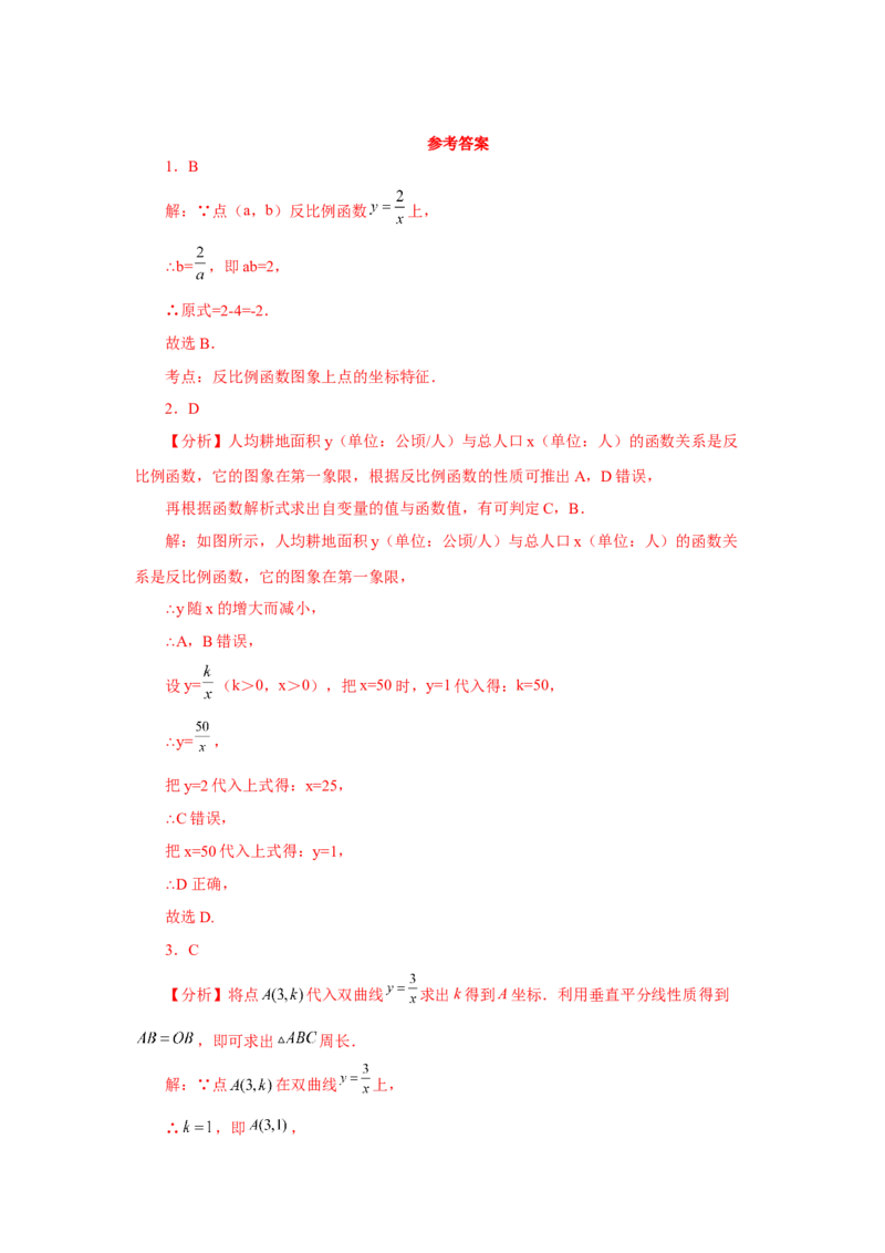 专题26.31《反比例函数》中考常考考点专题（1）（巩固篇）（专项练习）-2022-2023学年九年级数学下册基础知识专项讲练（人教版）_初中数学人教版_9下-初中数学人教版_07专项讲练