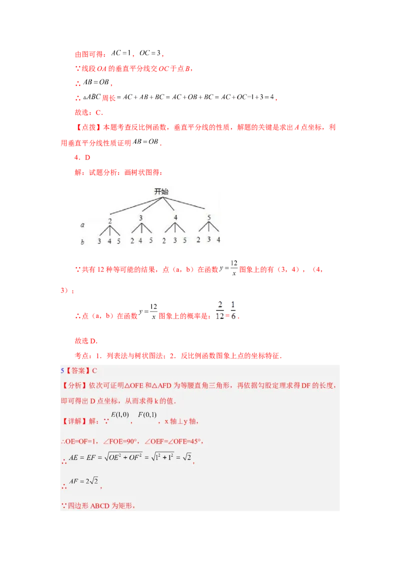 专题26.31《反比例函数》中考常考考点专题（1）（巩固篇）（专项练习）-2022-2023学年九年级数学下册基础知识专项讲练（人教版）_初中数学人教版_9下-初中数学人教版_07专项讲练
