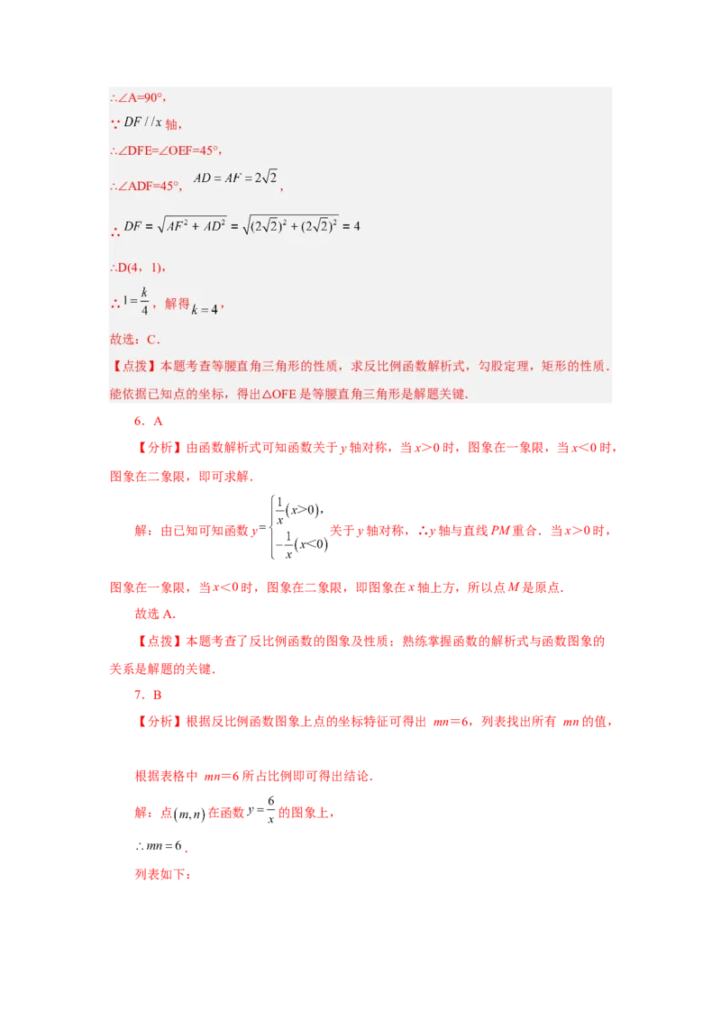 专题26.31《反比例函数》中考常考考点专题（1）（巩固篇）（专项练习）-2022-2023学年九年级数学下册基础知识专项讲练（人教版）_初中数学人教版_9下-初中数学人教版_07专项讲练