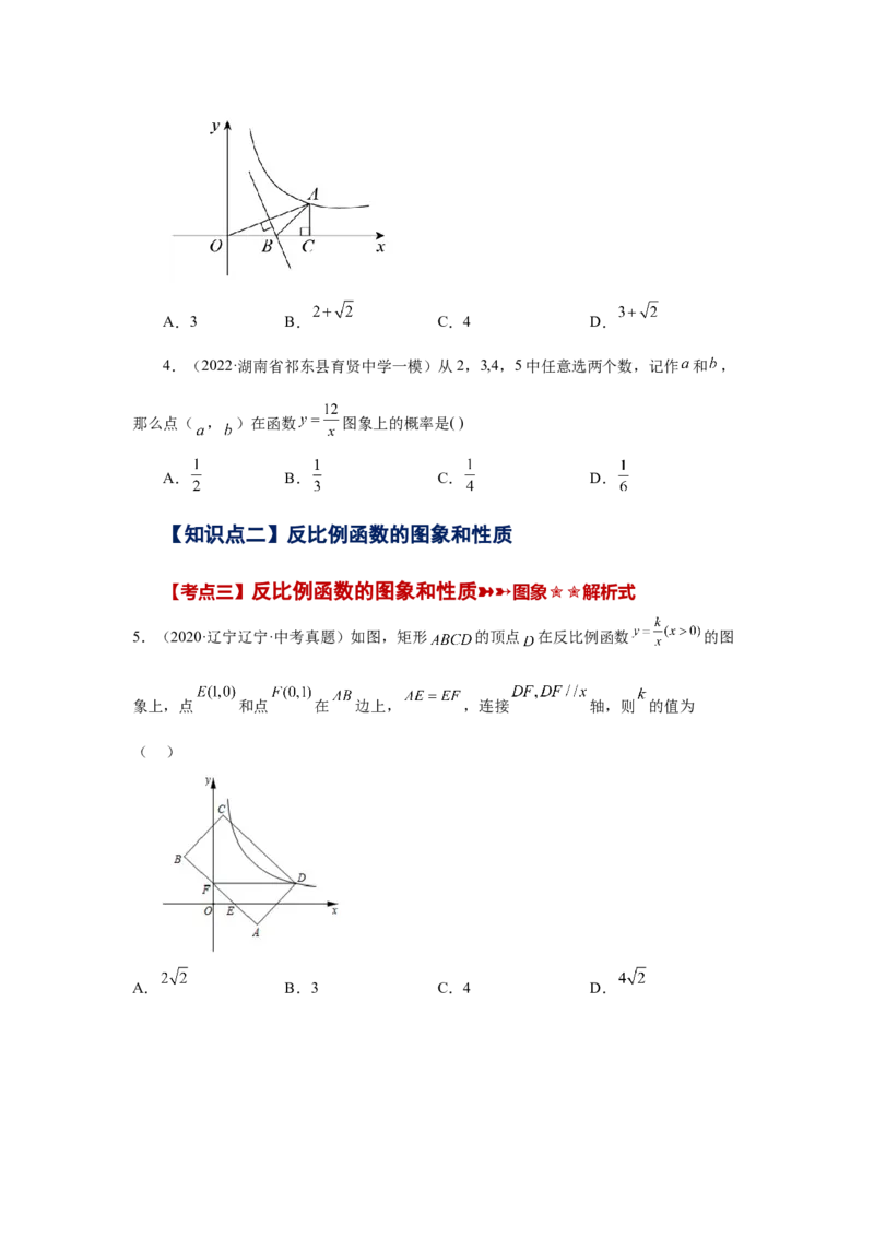 专题26.31《反比例函数》中考常考考点专题（1）（巩固篇）（专项练习）-2022-2023学年九年级数学下册基础知识专项讲练（人教版）_初中数学人教版_9下-初中数学人教版_07专项讲练