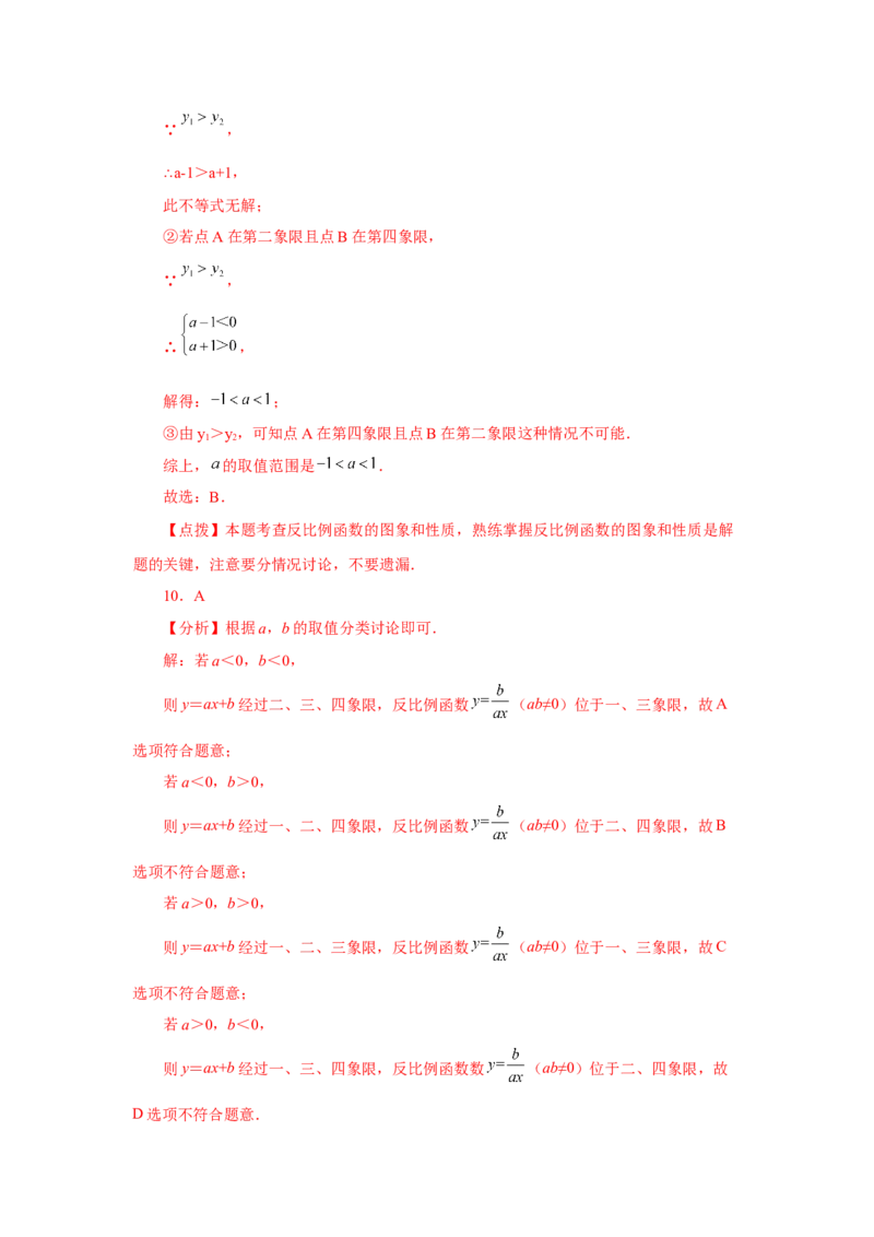 专题26.31《反比例函数》中考常考考点专题（1）（巩固篇）（专项练习）-2022-2023学年九年级数学下册基础知识专项讲练（人教版）_初中数学人教版_9下-初中数学人教版_07专项讲练