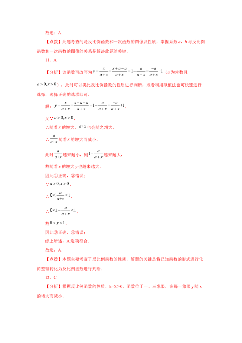 专题26.31《反比例函数》中考常考考点专题（1）（巩固篇）（专项练习）-2022-2023学年九年级数学下册基础知识专项讲练（人教版）_初中数学人教版_9下-初中数学人教版_07专项讲练