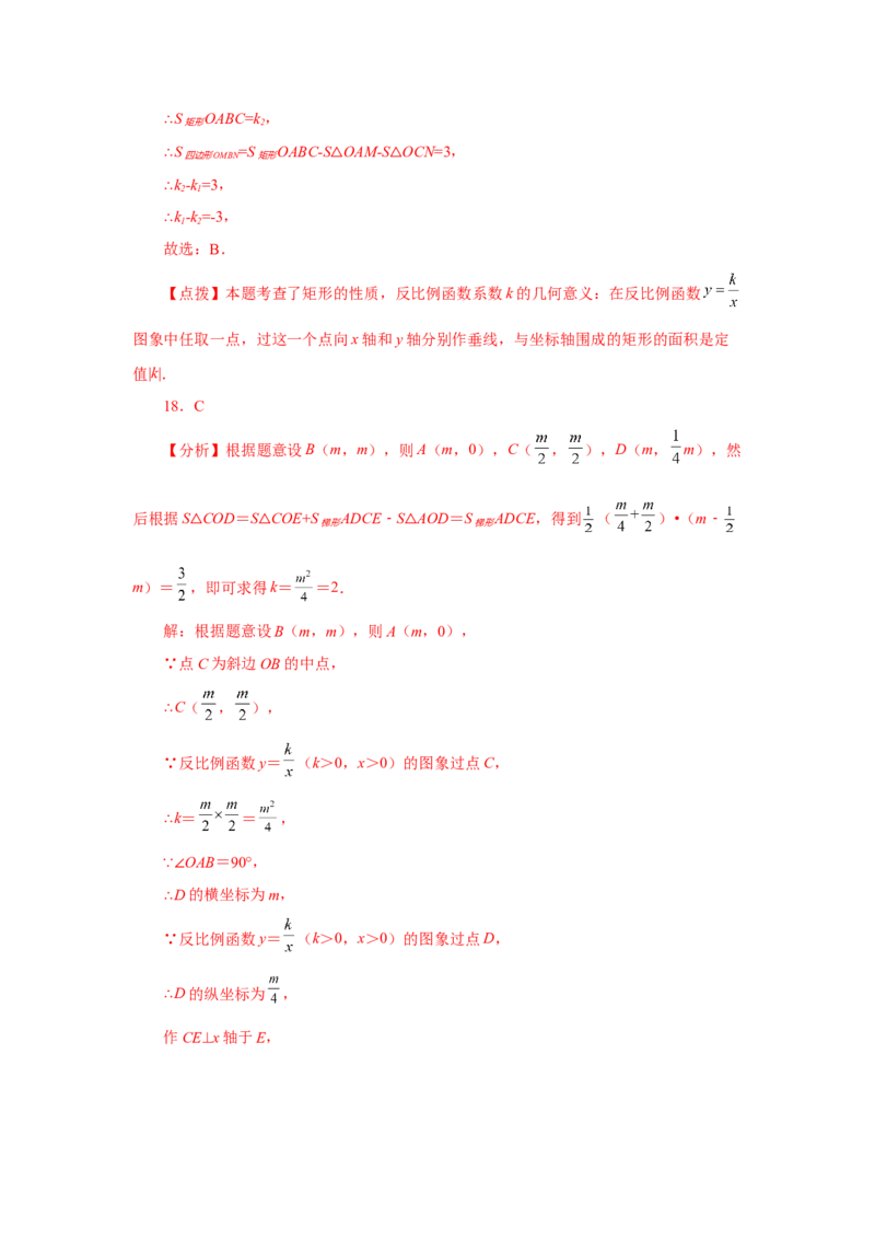 专题26.31《反比例函数》中考常考考点专题（1）（巩固篇）（专项练习）-2022-2023学年九年级数学下册基础知识专项讲练（人教版）_初中数学人教版_9下-初中数学人教版_07专项讲练