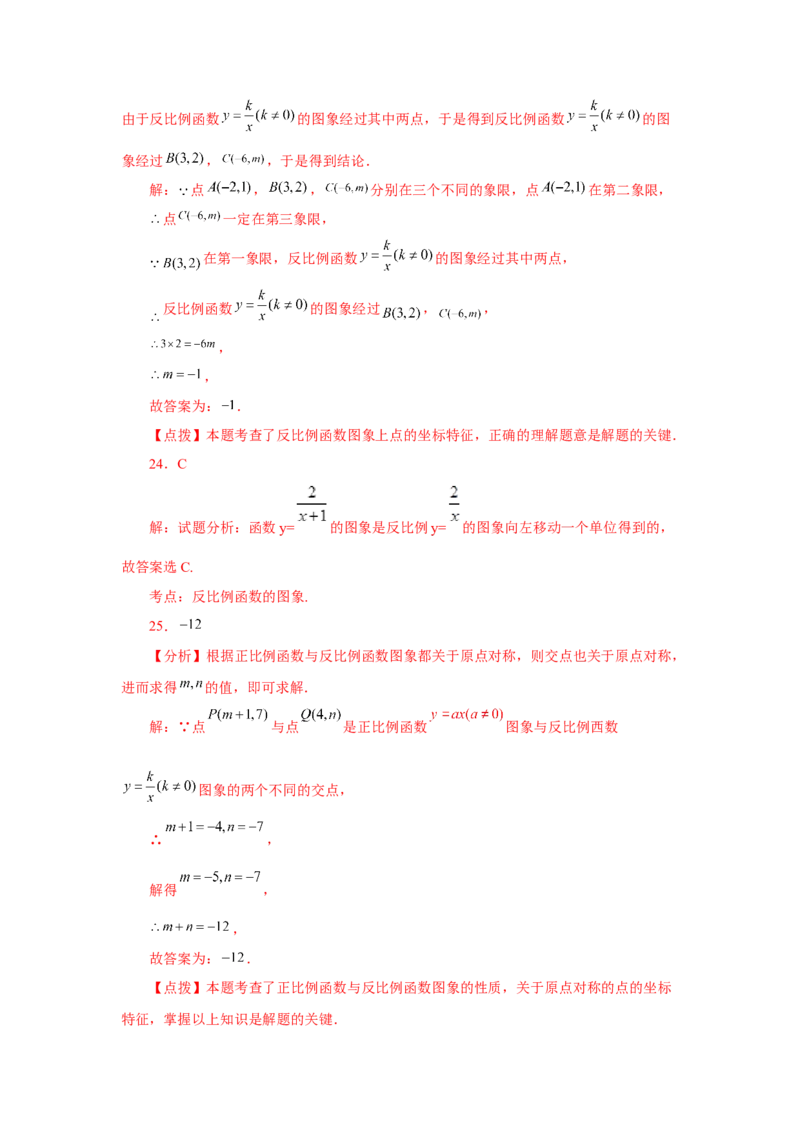 专题26.31《反比例函数》中考常考考点专题（1）（巩固篇）（专项练习）-2022-2023学年九年级数学下册基础知识专项讲练（人教版）_初中数学人教版_9下-初中数学人教版_07专项讲练