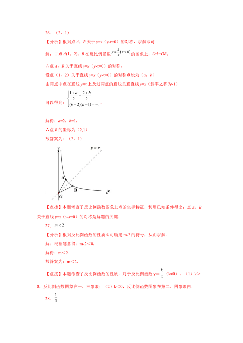 专题26.31《反比例函数》中考常考考点专题（1）（巩固篇）（专项练习）-2022-2023学年九年级数学下册基础知识专项讲练（人教版）_初中数学人教版_9下-初中数学人教版_07专项讲练