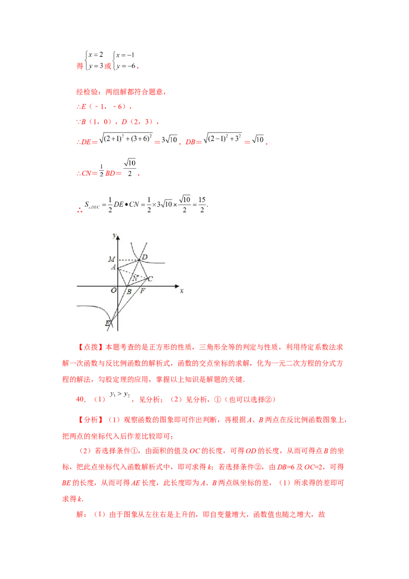 专题26.31《反比例函数》中考常考考点专题（1）（巩固篇）（专项练习）-2022-2023学年九年级数学下册基础知识专项讲练（人教版）_初中数学人教版_9下-初中数学人教版_07专项讲练