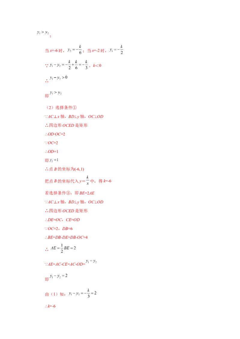 专题26.31《反比例函数》中考常考考点专题（1）（巩固篇）（专项练习）-2022-2023学年九年级数学下册基础知识专项讲练（人教版）_初中数学人教版_9下-初中数学人教版_07专项讲练