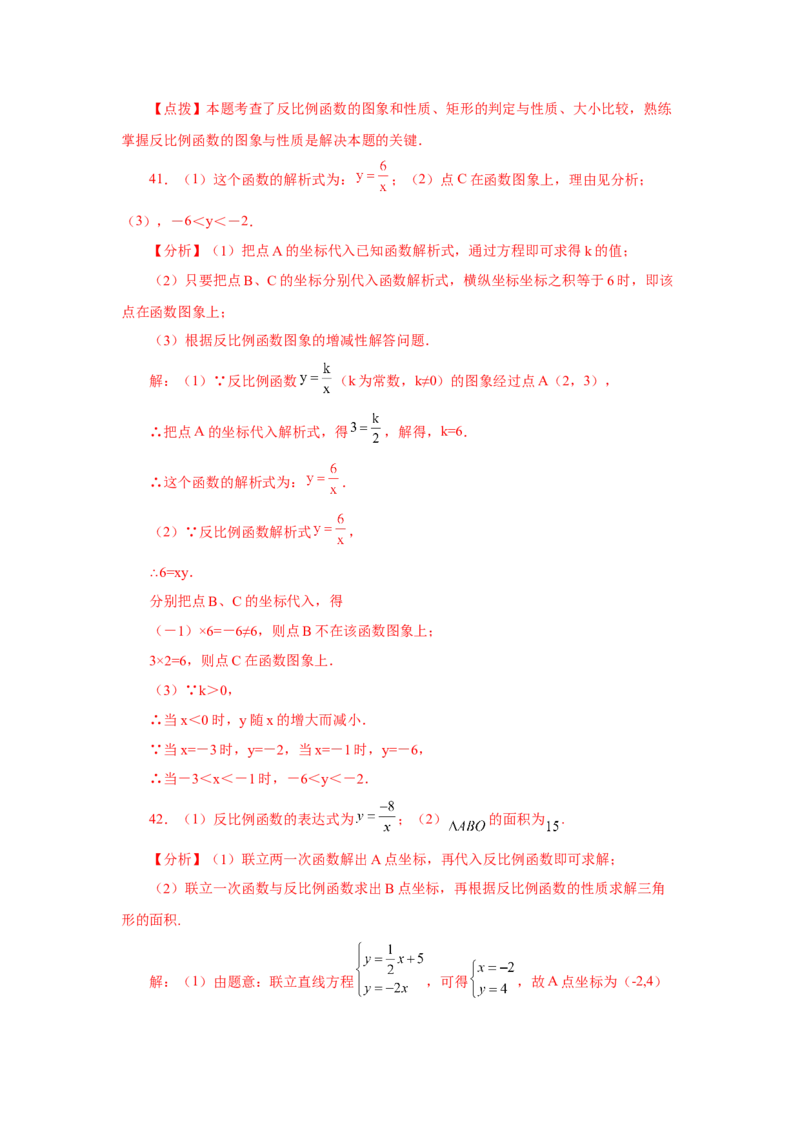 专题26.31《反比例函数》中考常考考点专题（1）（巩固篇）（专项练习）-2022-2023学年九年级数学下册基础知识专项讲练（人教版）_初中数学人教版_9下-初中数学人教版_07专项讲练
