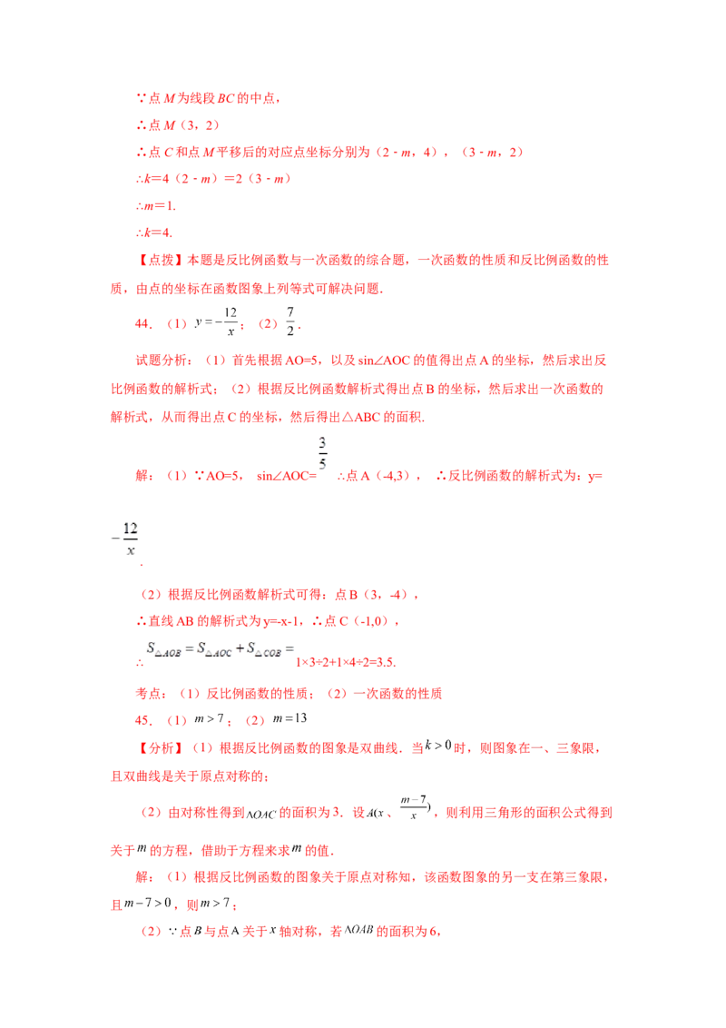 专题26.31《反比例函数》中考常考考点专题（1）（巩固篇）（专项练习）-2022-2023学年九年级数学下册基础知识专项讲练（人教版）_初中数学人教版_9下-初中数学人教版_07专项讲练