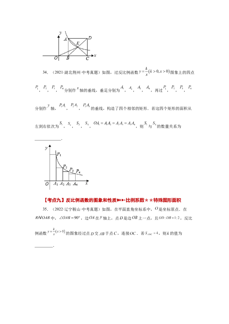 专题26.31《反比例函数》中考常考考点专题（1）（巩固篇）（专项练习）-2022-2023学年九年级数学下册基础知识专项讲练（人教版）_初中数学人教版_9下-初中数学人教版_07专项讲练