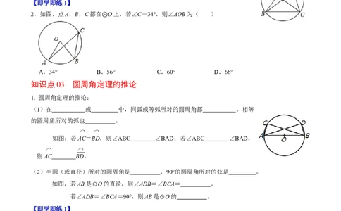 第04讲圆周角（4个知识点+4类热点题型讲练+习题巩固）（学生版）_初中数学_九年级数学上册（人教版）_同步讲义-U18_2025版