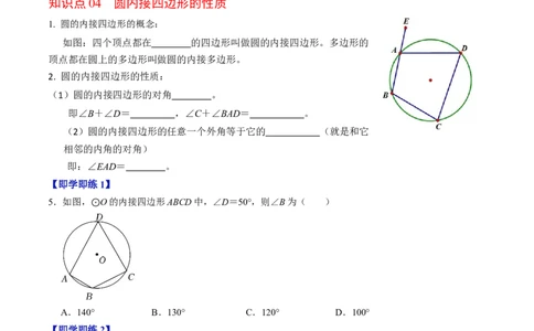 第04讲圆周角（4个知识点+4类热点题型讲练+习题巩固）（学生版）_初中数学_九年级数学上册（人教版）_同步讲义-U18_2025版