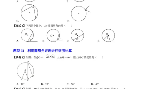 第04讲圆周角（4个知识点+4类热点题型讲练+习题巩固）（学生版）_初中数学_九年级数学上册（人教版）_同步讲义-U18_2025版