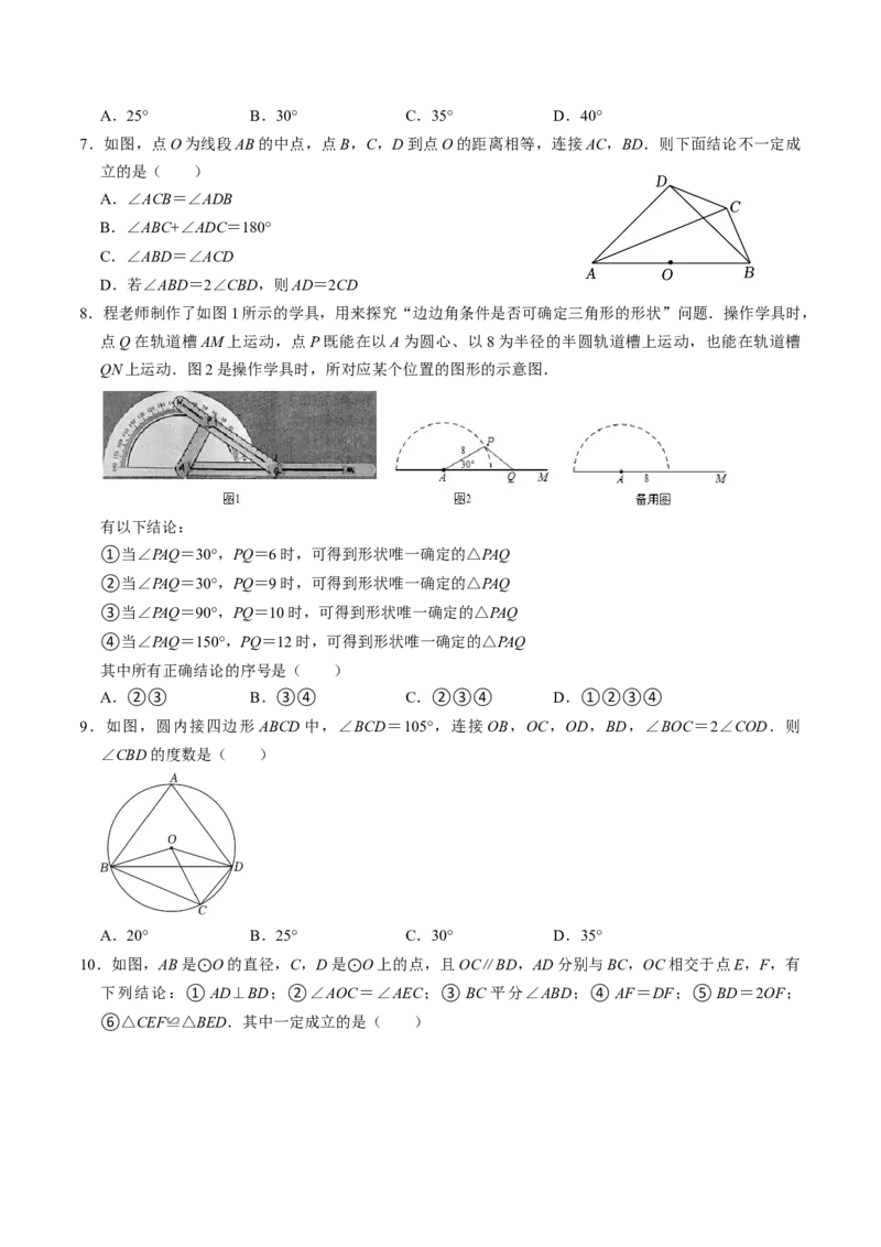 第04讲圆周角（4个知识点+4类热点题型讲练+习题巩固）（学生版）_初中数学_九年级数学上册（人教版）_同步讲义-U18_2025版