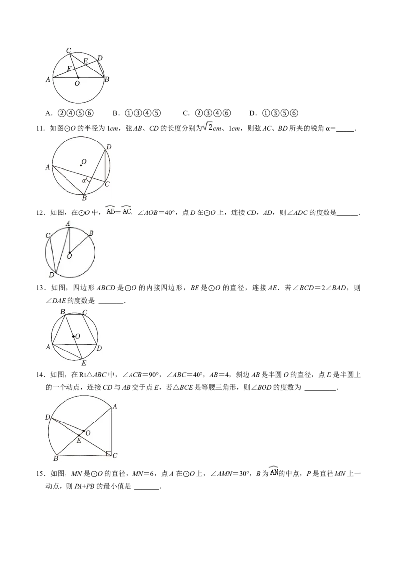 第04讲圆周角（4个知识点+4类热点题型讲练+习题巩固）（学生版）_初中数学_九年级数学上册（人教版）_同步讲义-U18_2025版