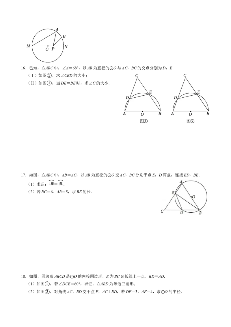 第04讲圆周角（4个知识点+4类热点题型讲练+习题巩固）（学生版）_初中数学_九年级数学上册（人教版）_同步讲义-U18_2025版