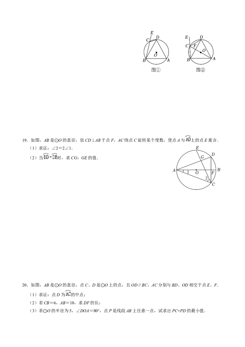 第04讲圆周角（4个知识点+4类热点题型讲练+习题巩固）（学生版）_初中数学_九年级数学上册（人教版）_同步讲义-U18_2025版