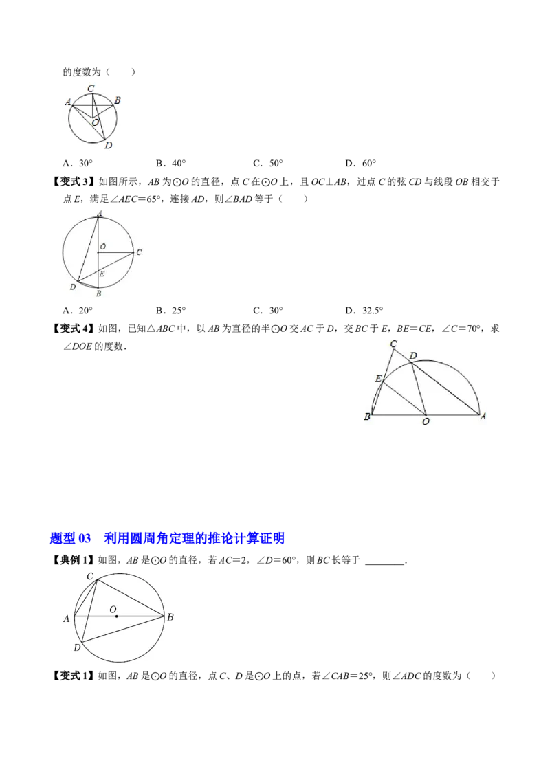第04讲圆周角（4个知识点+4类热点题型讲练+习题巩固）（学生版）_初中数学_九年级数学上册（人教版）_同步讲义-U18_2025版
