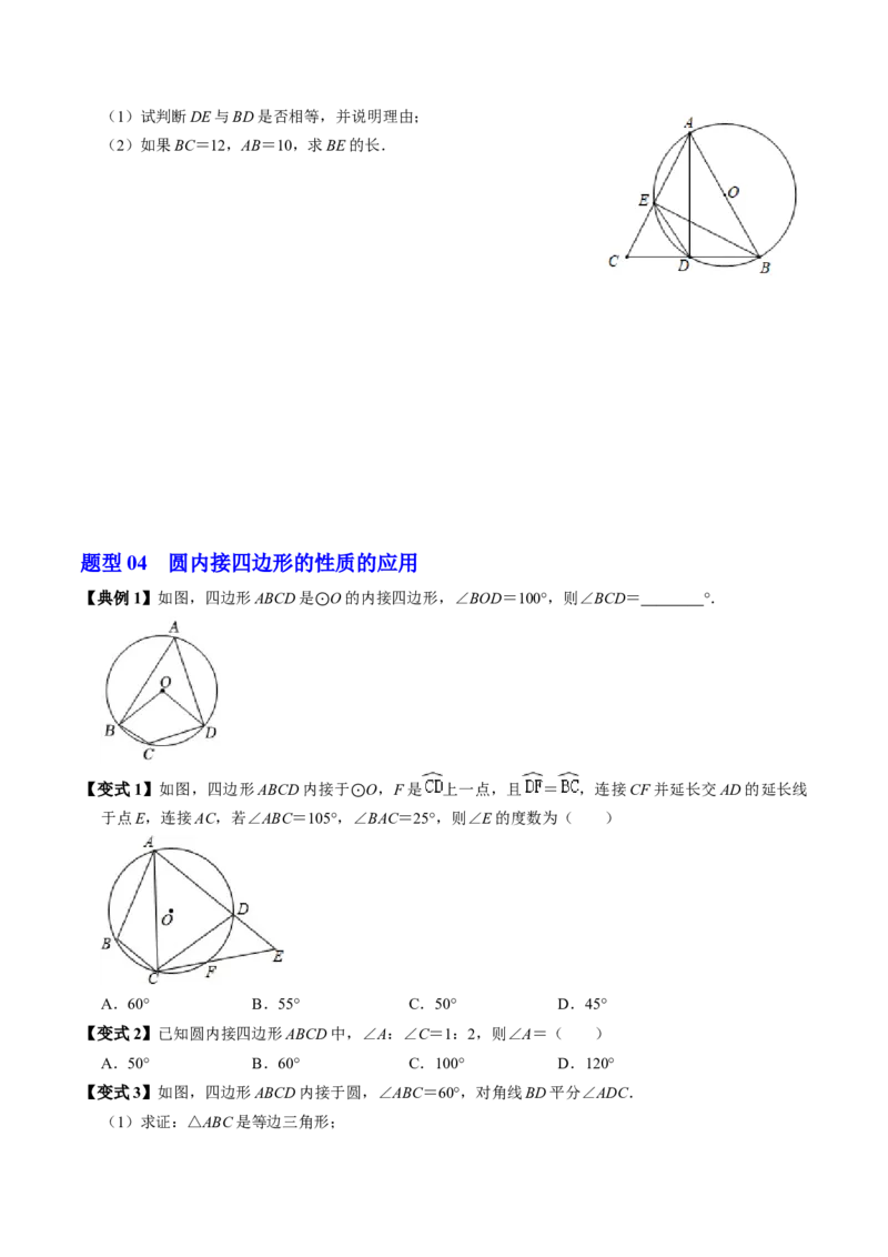 第04讲圆周角（4个知识点+4类热点题型讲练+习题巩固）（学生版）_初中数学_九年级数学上册（人教版）_同步讲义-U18_2025版