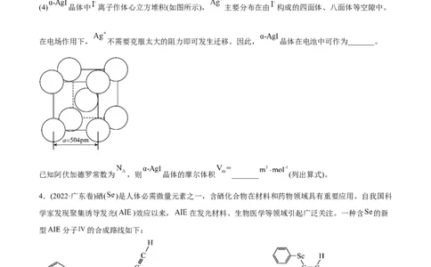 专题17物质结构与性质综合题-2022年高考真题和模拟题化学分专题训练（学生版）_05高考化学_2024年新高考资料_1.2024一轮复习_赠2022年高考化学真题与模拟题分类训练