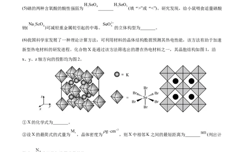 专题17物质结构与性质综合题-2022年高考真题和模拟题化学分专题训练（学生版）_05高考化学_2024年新高考资料_1.2024一轮复习_赠2022年高考化学真题与模拟题分类训练
