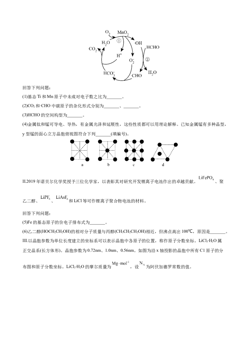 专题17物质结构与性质综合题-2022年高考真题和模拟题化学分专题训练（学生版）_05高考化学_2024年新高考资料_1.2024一轮复习_赠2022年高考化学真题与模拟题分类训练