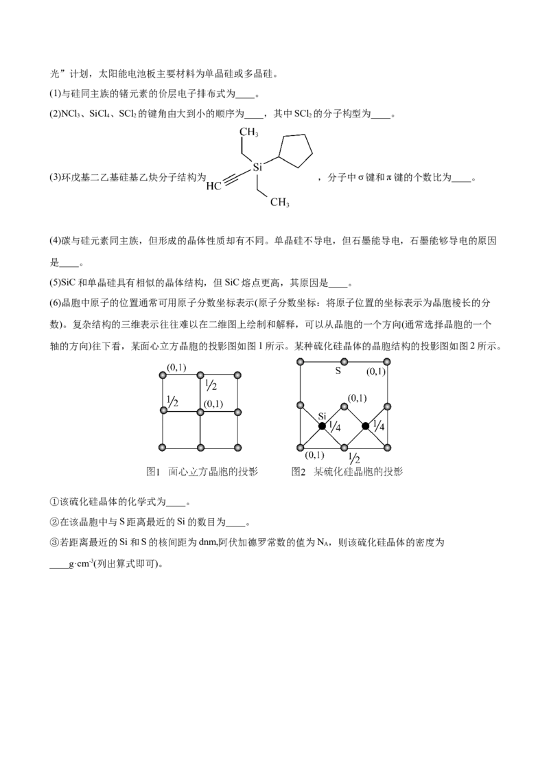 专题17物质结构与性质综合题-2022年高考真题和模拟题化学分专题训练（学生版）_05高考化学_2024年新高考资料_1.2024一轮复习_赠2022年高考化学真题与模拟题分类训练