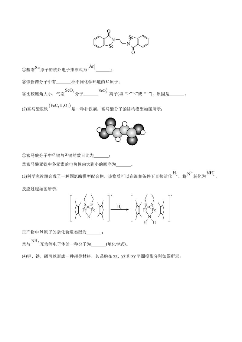 专题17物质结构与性质综合题-2022年高考真题和模拟题化学分专题训练（学生版）_05高考化学_2024年新高考资料_1.2024一轮复习_赠2022年高考化学真题与模拟题分类训练