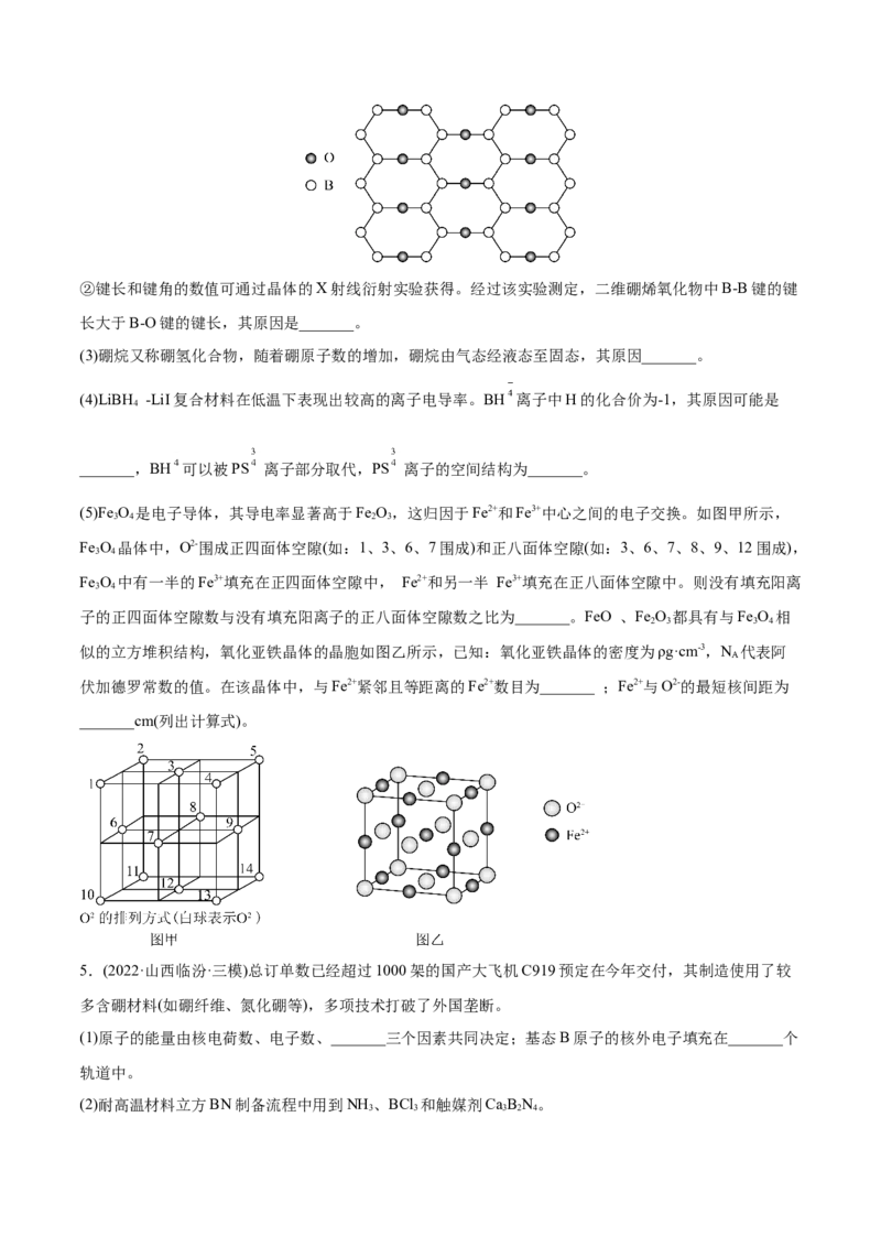 专题17物质结构与性质综合题-2022年高考真题和模拟题化学分专题训练（学生版）_05高考化学_2024年新高考资料_1.2024一轮复习_赠2022年高考化学真题与模拟题分类训练