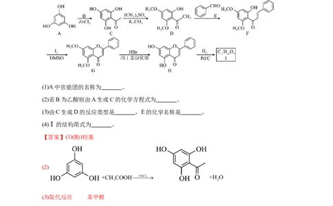 专题14大题突破&mdash;&mdash;有机合成与推断（练习）（解析版）_05高考化学_2025年新高考资料_二轮复习_上好课2025年高考化学二轮复习讲练测（新高考通用）3379109_主题六有机化学