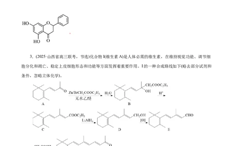 专题14大题突破&mdash;&mdash;有机合成与推断（练习）（解析版）_05高考化学_2025年新高考资料_二轮复习_上好课2025年高考化学二轮复习讲练测（新高考通用）3379109_主题六有机化学