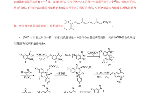 专题14大题突破&mdash;&mdash;有机合成与推断（练习）（解析版）_05高考化学_2025年新高考资料_二轮复习_上好课2025年高考化学二轮复习讲练测（新高考通用）3379109_主题六有机化学
