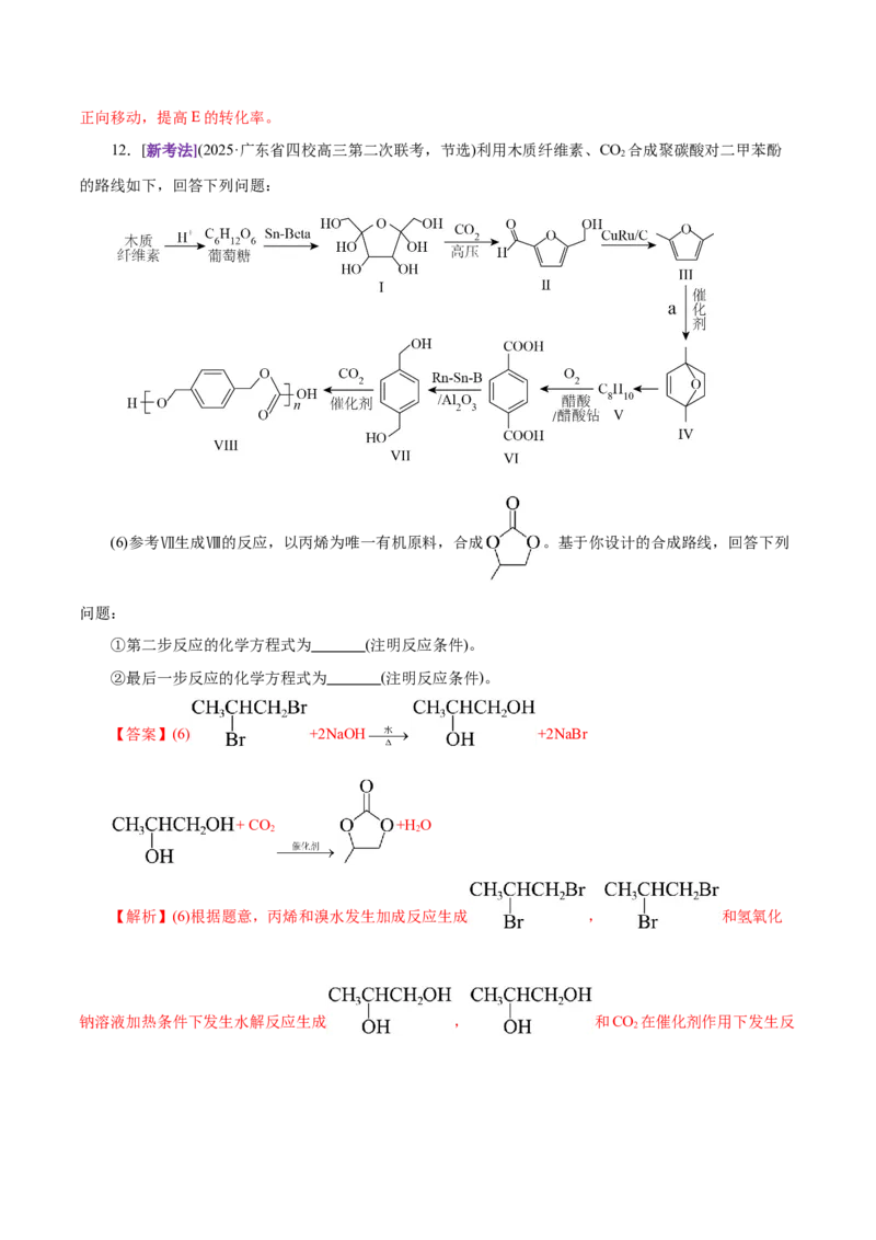 专题14大题突破&mdash;&mdash;有机合成与推断（练习）（解析版）_05高考化学_2025年新高考资料_二轮复习_上好课2025年高考化学二轮复习讲练测（新高考通用）3379109_主题六有机化学
