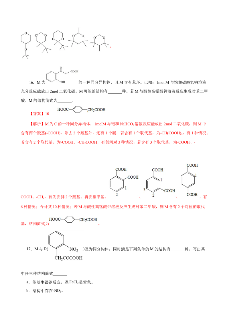 专题14大题突破&mdash;&mdash;有机合成与推断（练习）（解析版）_05高考化学_2025年新高考资料_二轮复习_上好课2025年高考化学二轮复习讲练测（新高考通用）3379109_主题六有机化学
