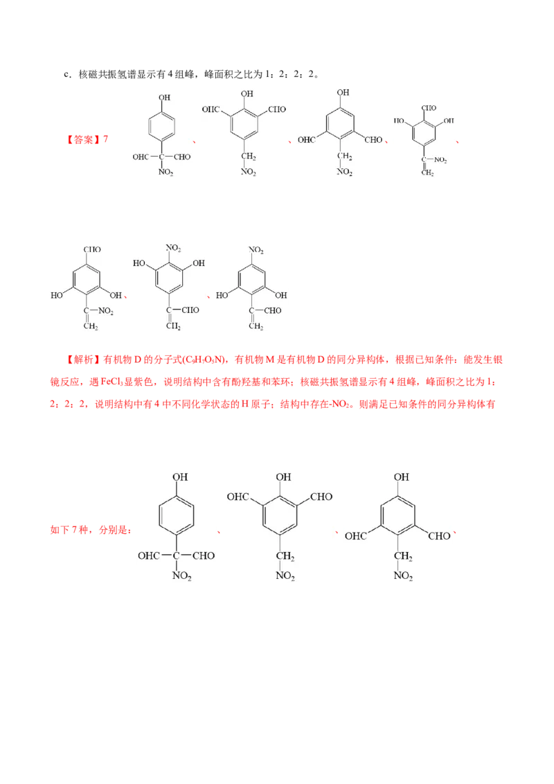 专题14大题突破&mdash;&mdash;有机合成与推断（练习）（解析版）_05高考化学_2025年新高考资料_二轮复习_上好课2025年高考化学二轮复习讲练测（新高考通用）3379109_主题六有机化学