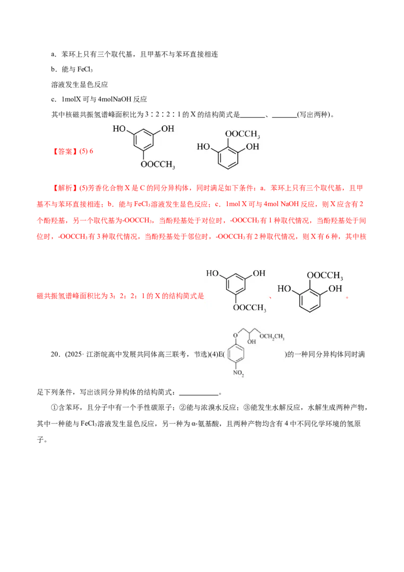 专题14大题突破&mdash;&mdash;有机合成与推断（练习）（解析版）_05高考化学_2025年新高考资料_二轮复习_上好课2025年高考化学二轮复习讲练测（新高考通用）3379109_主题六有机化学
