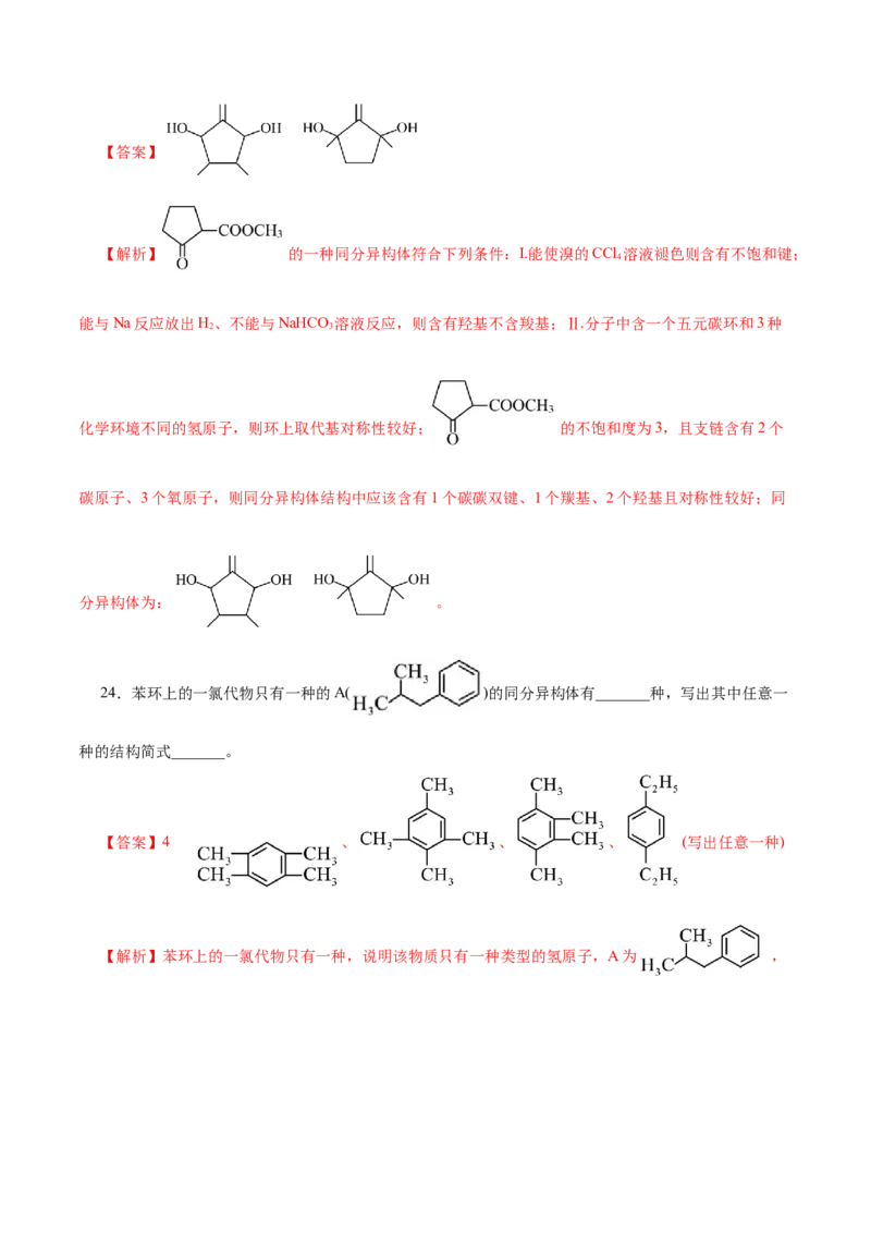 专题14大题突破&mdash;&mdash;有机合成与推断（练习）（解析版）_05高考化学_2025年新高考资料_二轮复习_上好课2025年高考化学二轮复习讲练测（新高考通用）3379109_主题六有机化学