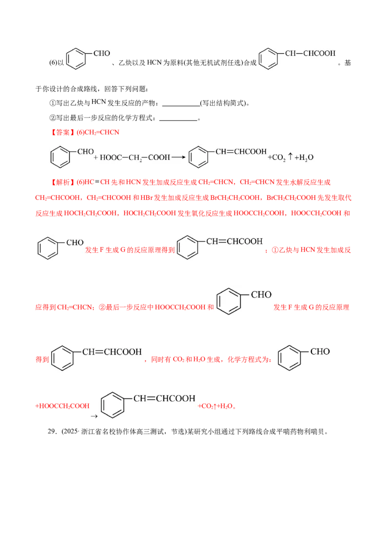 专题14大题突破&mdash;&mdash;有机合成与推断（练习）（解析版）_05高考化学_2025年新高考资料_二轮复习_上好课2025年高考化学二轮复习讲练测（新高考通用）3379109_主题六有机化学