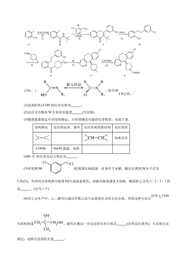 专题14大题突破&mdash;&mdash;有机合成与推断（练习）（解析版）_05高考化学_2025年新高考资料_二轮复习_上好课2025年高考化学二轮复习讲练测（新高考通用）3379109_主题六有机化学