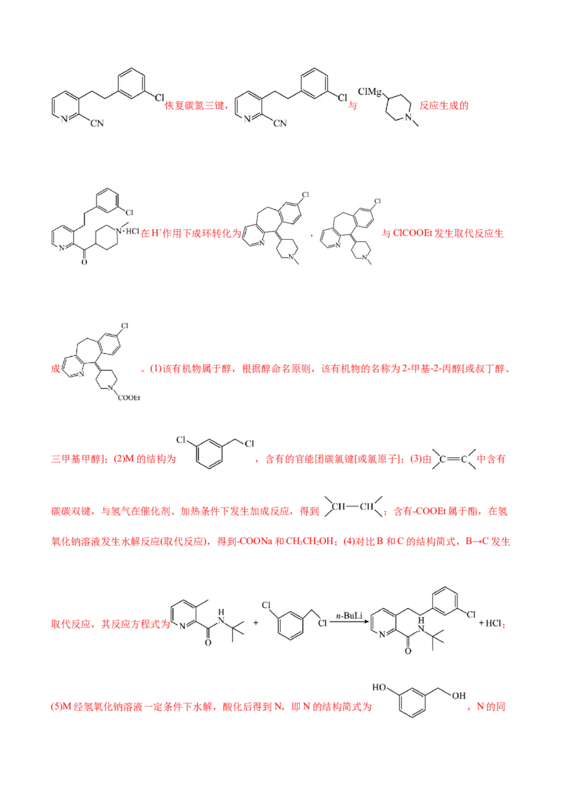 专题14大题突破&mdash;&mdash;有机合成与推断（练习）（解析版）_05高考化学_2025年新高考资料_二轮复习_上好课2025年高考化学二轮复习讲练测（新高考通用）3379109_主题六有机化学