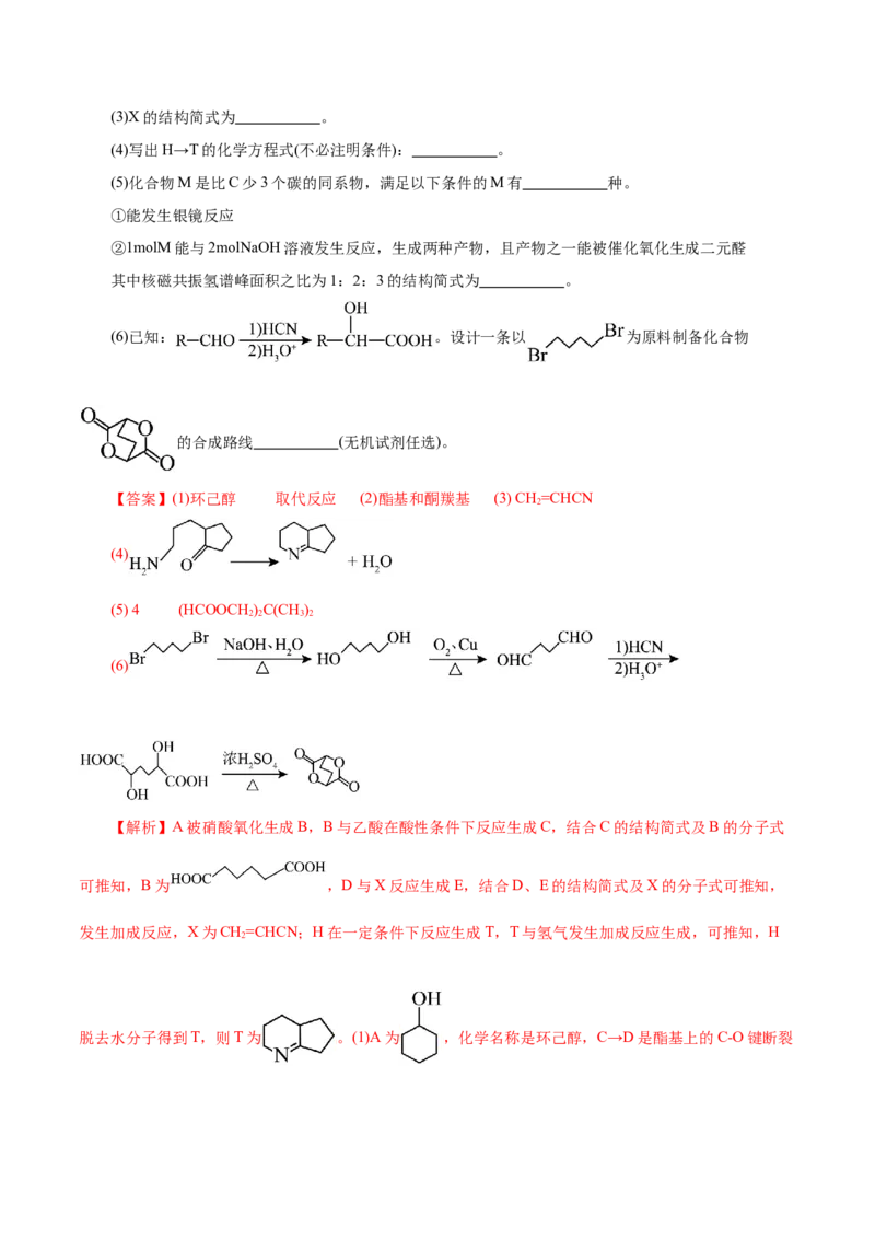 专题14大题突破&mdash;&mdash;有机合成与推断（练习）（解析版）_05高考化学_2025年新高考资料_二轮复习_上好课2025年高考化学二轮复习讲练测（新高考通用）3379109_主题六有机化学