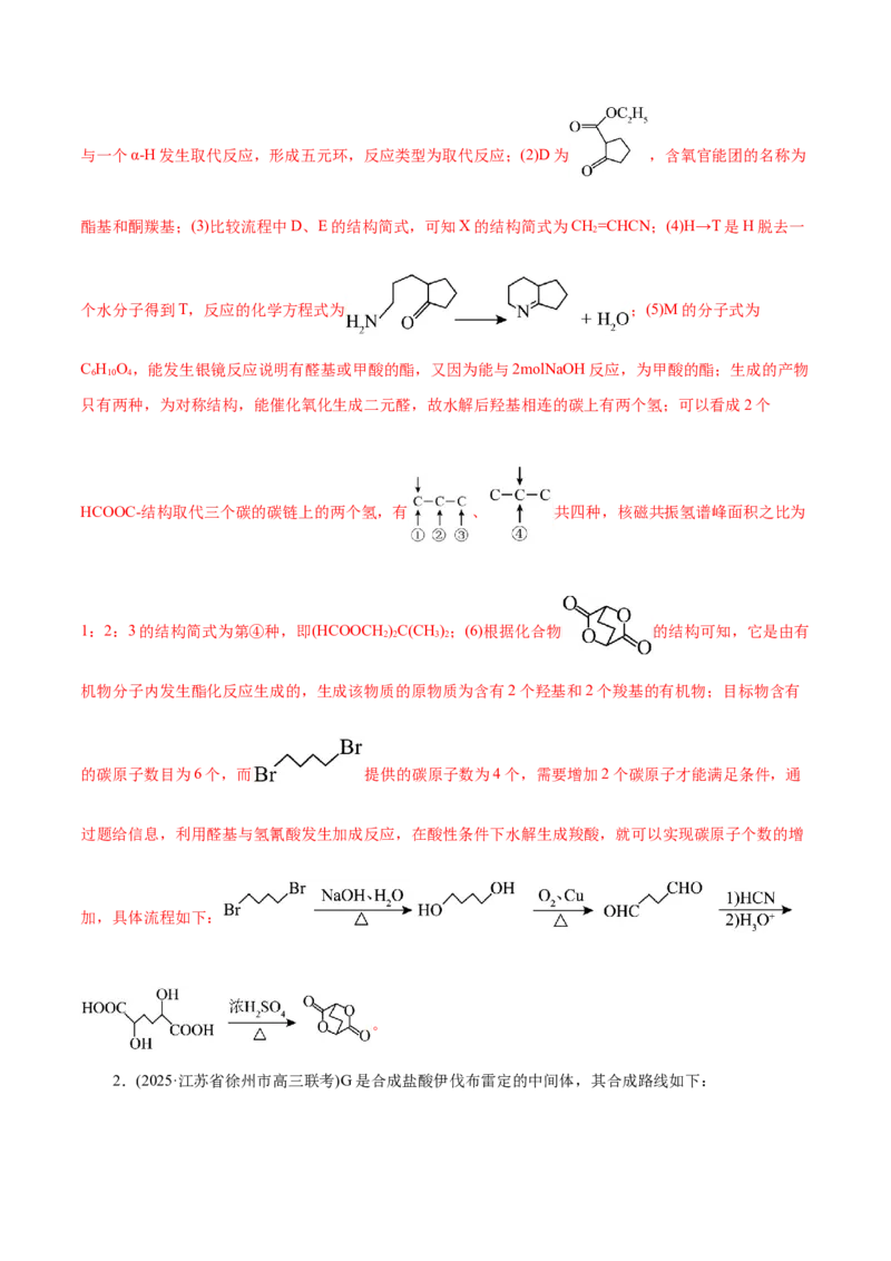专题14大题突破&mdash;&mdash;有机合成与推断（练习）（解析版）_05高考化学_2025年新高考资料_二轮复习_上好课2025年高考化学二轮复习讲练测（新高考通用）3379109_主题六有机化学