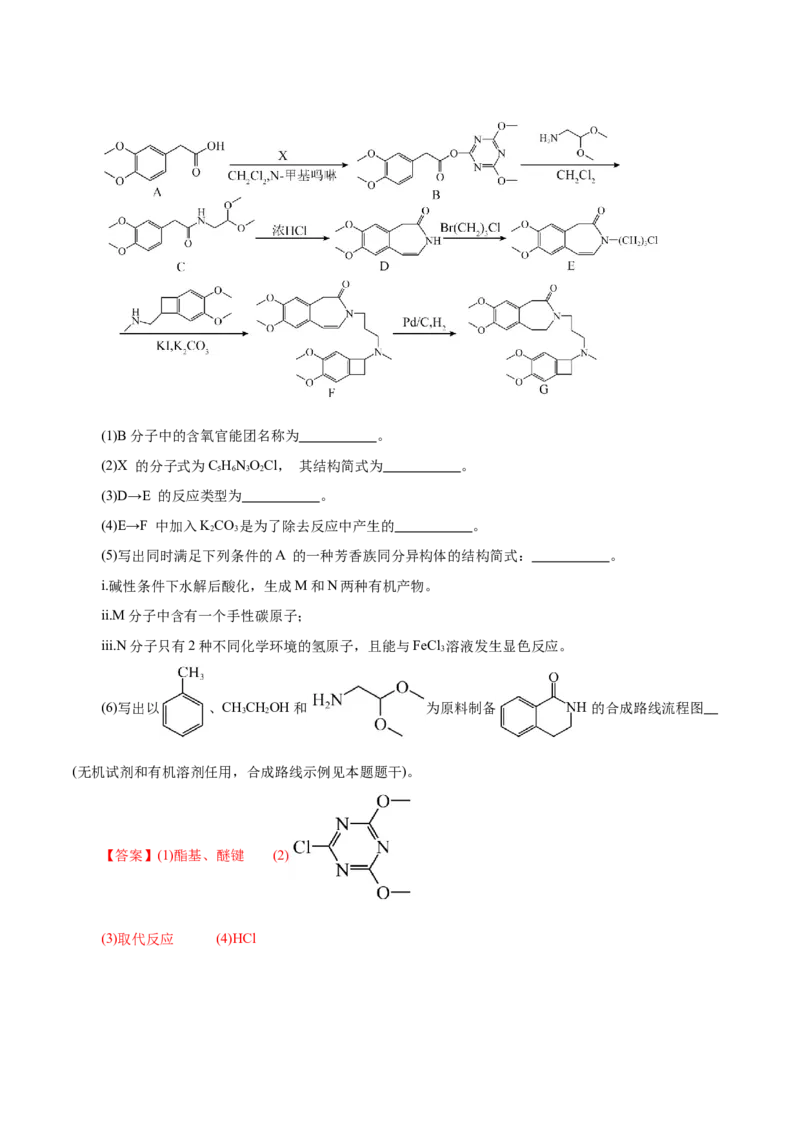 专题14大题突破&mdash;&mdash;有机合成与推断（练习）（解析版）_05高考化学_2025年新高考资料_二轮复习_上好课2025年高考化学二轮复习讲练测（新高考通用）3379109_主题六有机化学